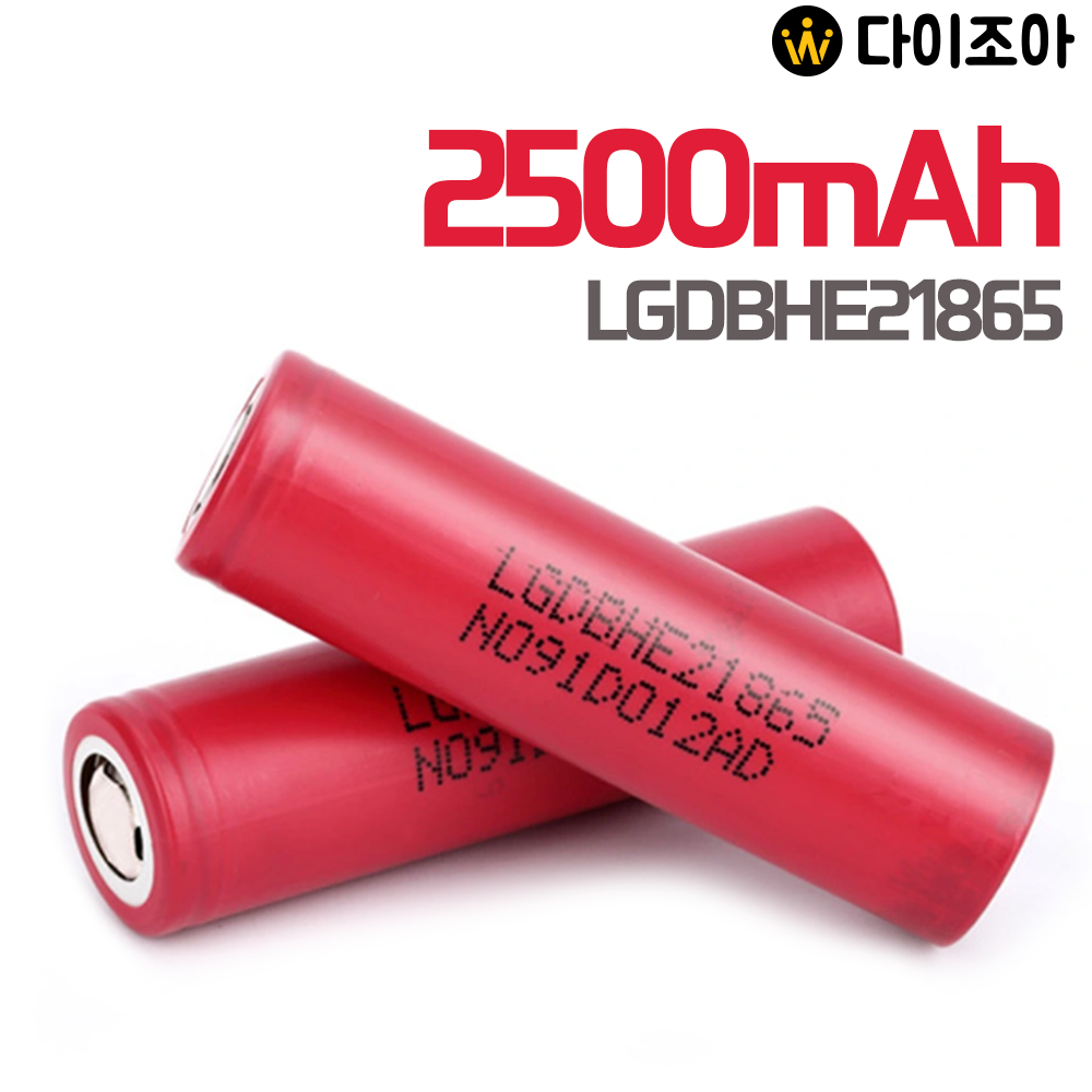 [B2B][90+] 3.7V 2500mAh 8C 고방전 18650 리튬이온 배터리(DBHE21865)/ 18650 배터리/ 리튬 이온 배터리/ 충전지