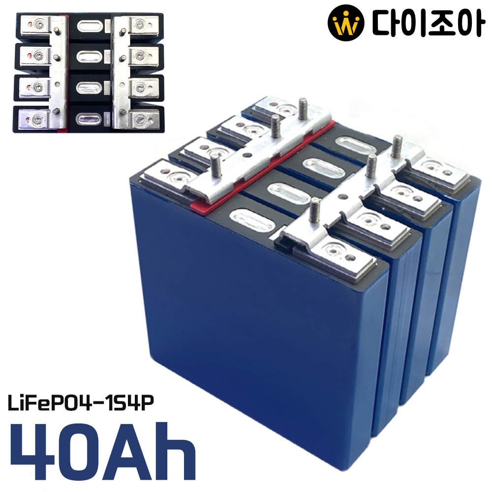 [창고정리][B2B][S+급] 3.2V 40Ah 128Wh 리튬인산철 배터리 1S4P/ 고급형 인산철 배터리/ DIY 파워뱅크/ LifePo4 배터리