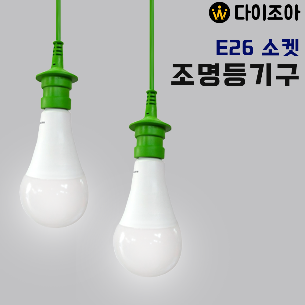 [반값할인] E26 소켓 1구 그린 펜던트 조명등기구/ 식탁등/ 펜던트 조명/ LED 인테리어 조명/ 포인트 조명 (그린)