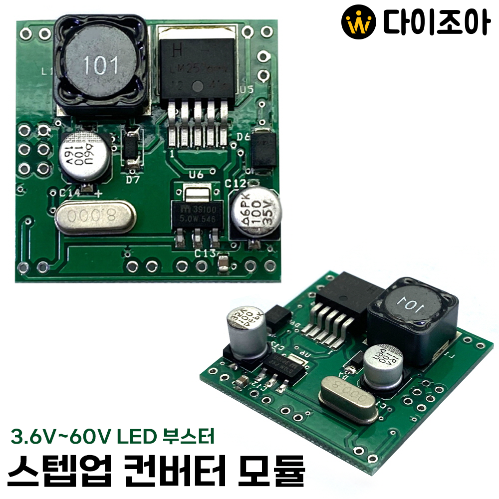[반값할인] 3.6V~60V LED 부스터 스텝업컨버터 모듈/ 업다운 정전압 정전류 모듈/ LED 회로