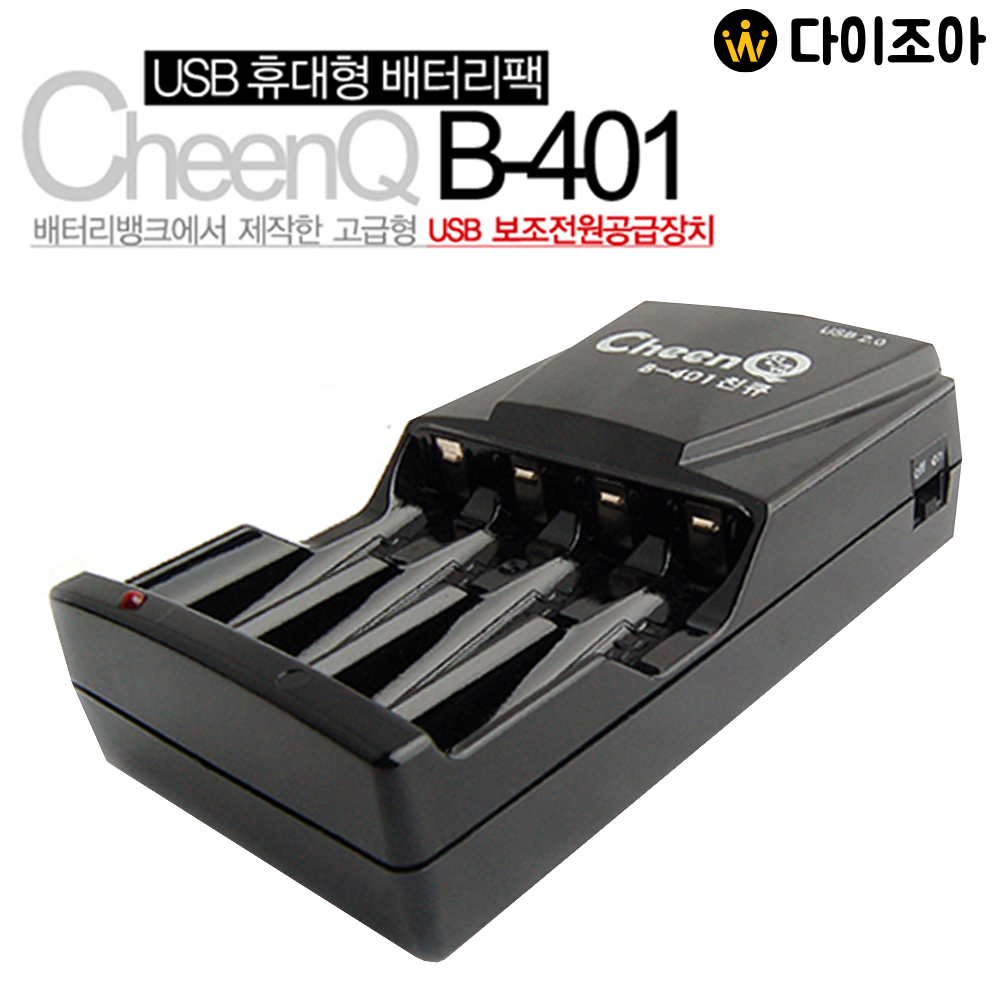 [반값할인] CheenQ 5V-2A AA/AAA 휴대용 배터리팩/ 휴대용 보조배터리/ 파워뱅크/ 건전지 파워뱅크 B-401