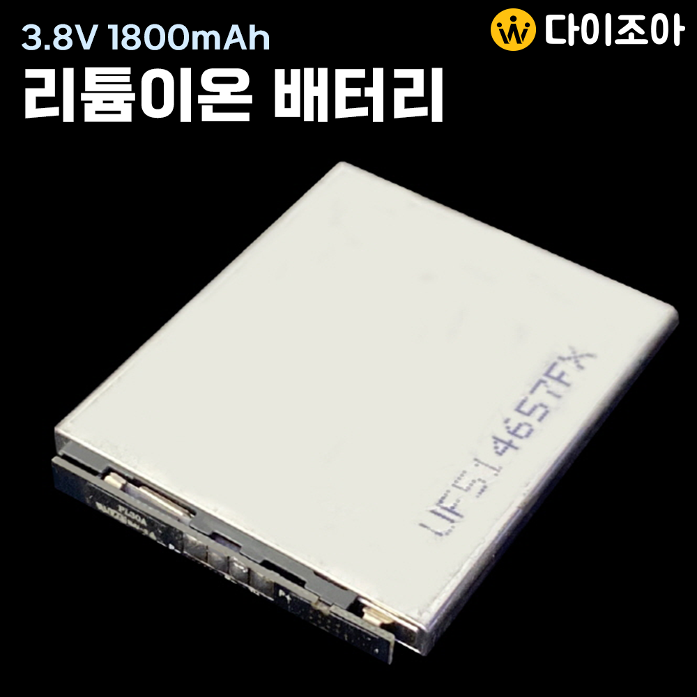 [B2B][S+급] 3.8V 1800mAh 리튬이온 배터리셀/ 휴대폰 배터리/ 충전용 배터리/ 이차전지 UF514657FX