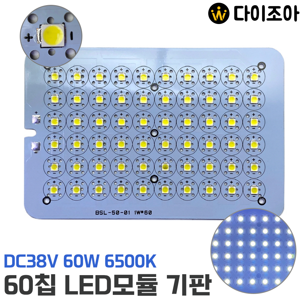 [반값할인] DC38V~ 60W 6500K 60칩 LED모듈 기판/ LED기판/ LED조명/ 60LED/ 리폼조명 (주광색)