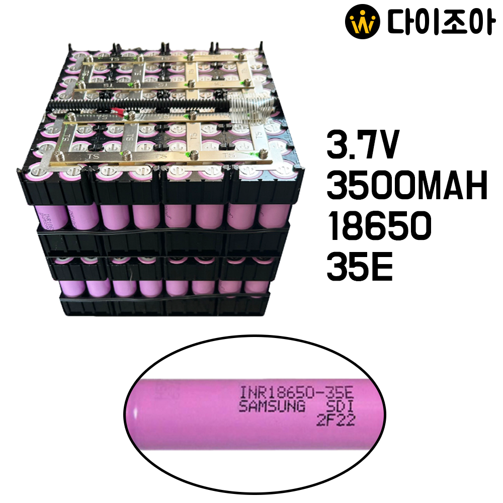 [B2B][미사용] 3.7V 3500mAh  3.5C 중방전 리튬이온 18650 배터리/ 18650 셀/ 리튬이온 배터리 (INR18650-35E)
