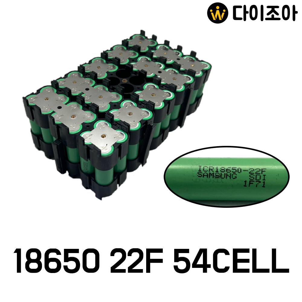 [B2B] 85+ 3.6V 2200mAh 일반방전 18650 리튬이온 배터리팩 / 18650 배터리/ 삼성 배터리 ICR18650-22F