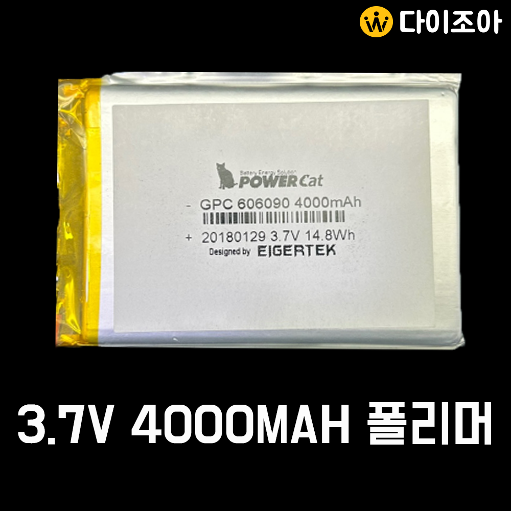 [B2B][미사용] GPC 606090 3.7V 4000mAh 리튬폴리머 배터리/ 폴리머 배터리/ 충전지