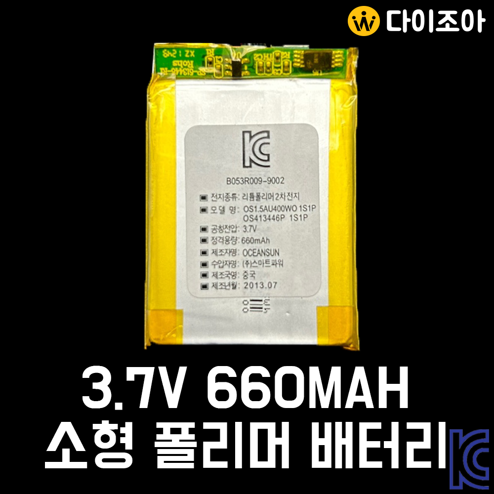[B2B][랜덤용량]3.7V 660mAh  미니 리튬폴리머 배터리(OS413446) / 보호회로 폴리머 배터리/ 배터리팩/ 충전지 (KC인증)