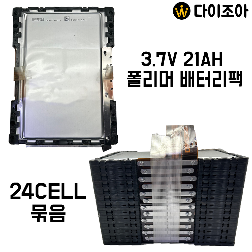 [B2B][S+급] 3.7V 21Ah 5C 중방전 고용량 파우치 리튬폴리머 배터리팩 24Cell/ 폴리머 배터리/ Li-Po 24Cell