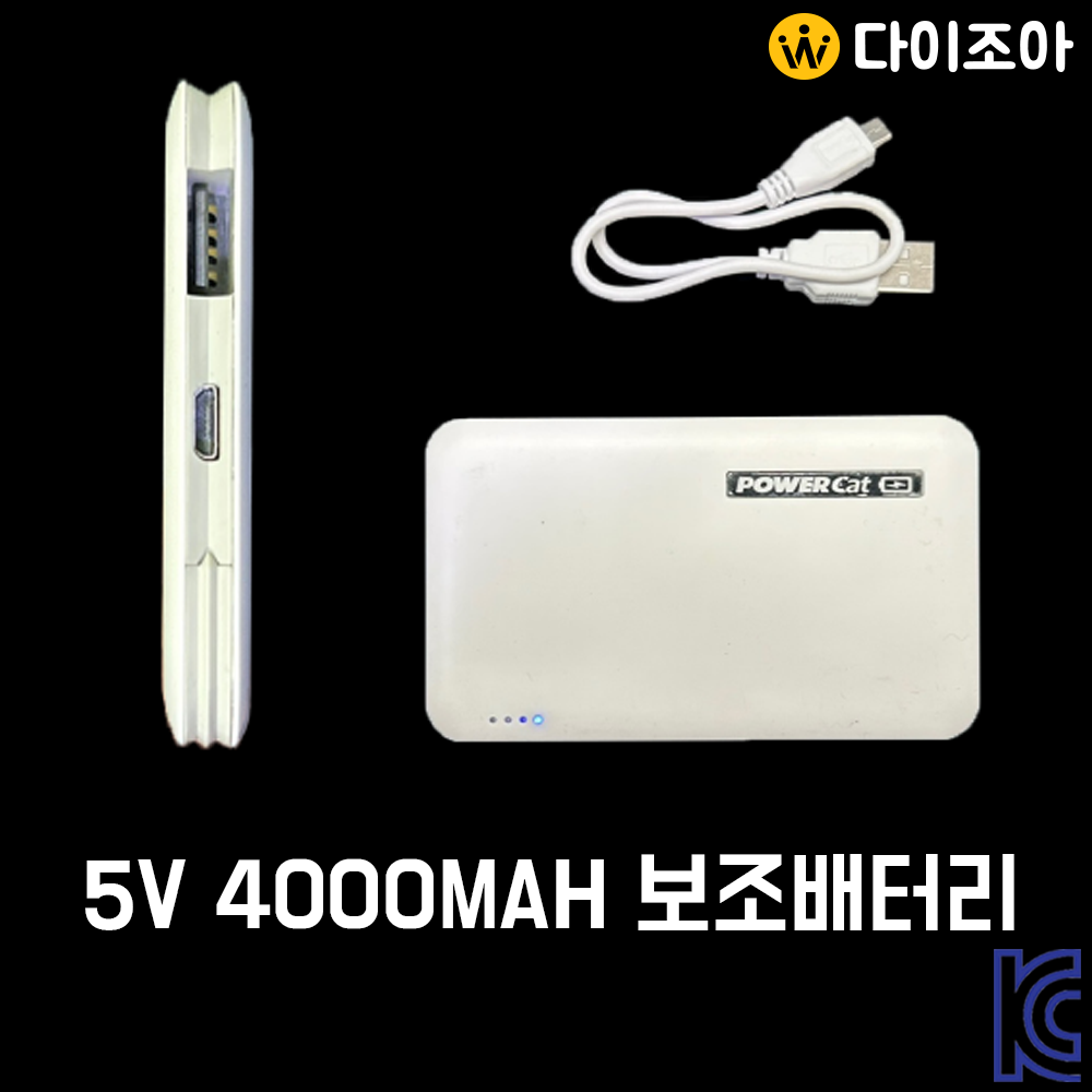 ELGERTEX 5V 4000mAh 보조배터리(5핀 USB 단자1개 포함) / 보조충전기 / 배터리 / 휴대폰배터리 / 휴대용보조배터리(KC인증)