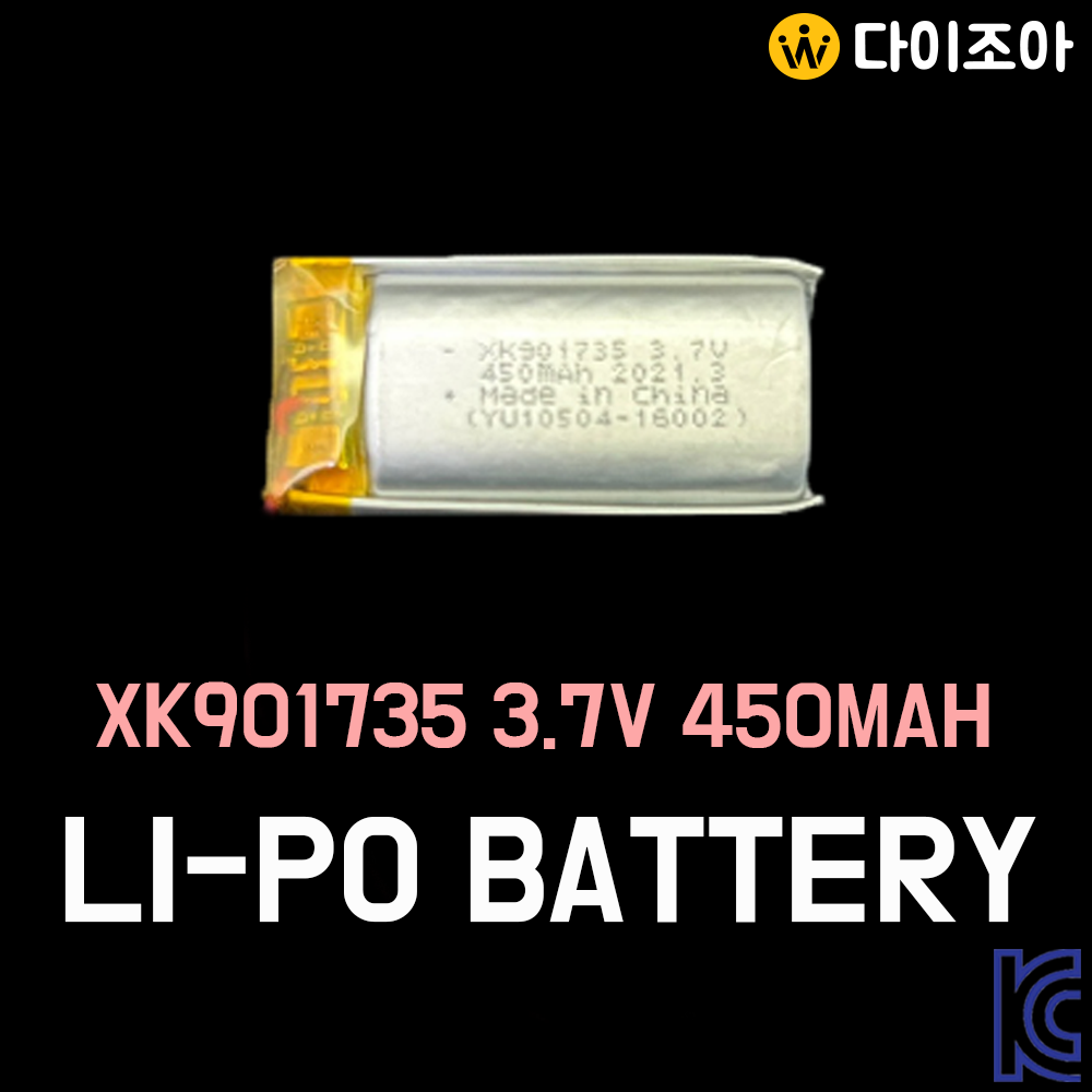 [미사용] XP901735 3.7V 450mAh 소형 리튬폴리머 배터리/ 폴리머 배터리/ 충전지(KC인증)