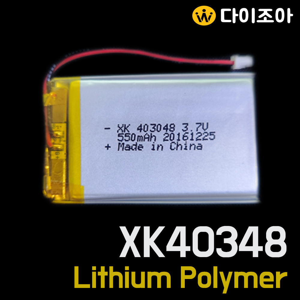 [S+급] 3.7V 550mAh 중방전 미니 리튬폴리머 배터리 (XK403048)/ 보호회로 폴리머 배터리/ 배터리팩/ 충전지 (KC인증)