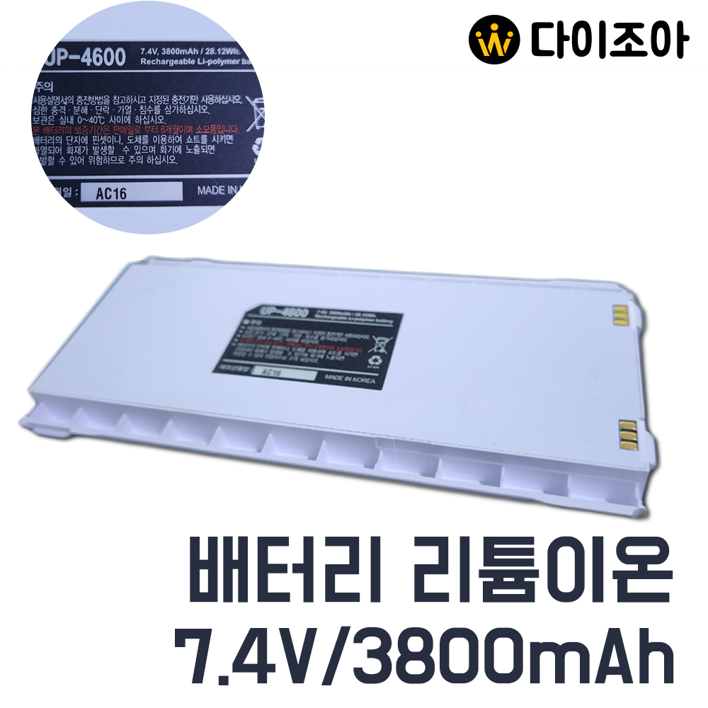 7.4V 3800mAh 28.12Wh 리튬이온 충전 배터리팩/ 충전지/ 전지/ 리튬이온 배터리 UP-4600