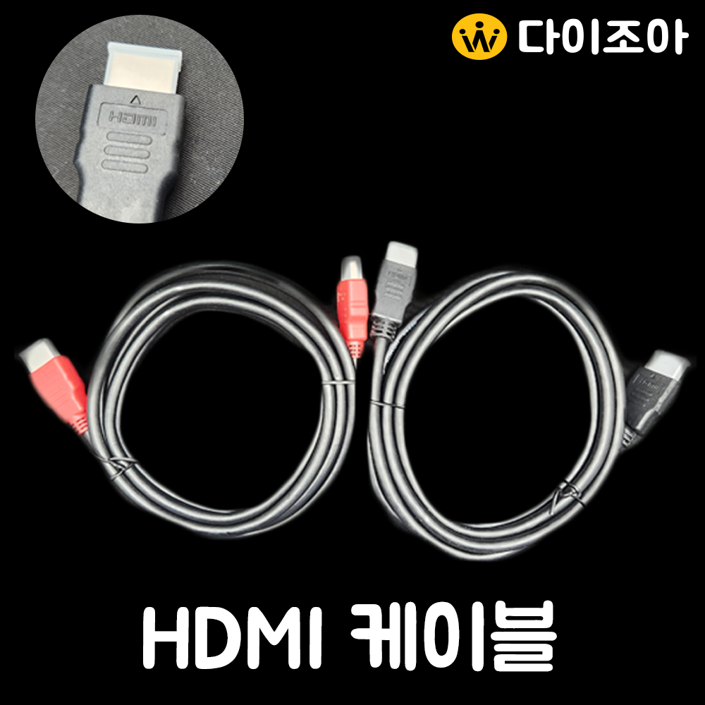 HDMI케이블 2M/보호캡포함/노트북 모니터 TV 연결 케이블/빨강/검정