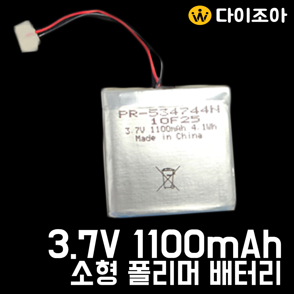 [B2B][S+급] 3.7V 4.1wh 1100mAh  미니 리튬폴리머 배터리 (PR-534744N10F25)/ 보호회로 폴리머 배터리/ 배터리팩/ 충전지