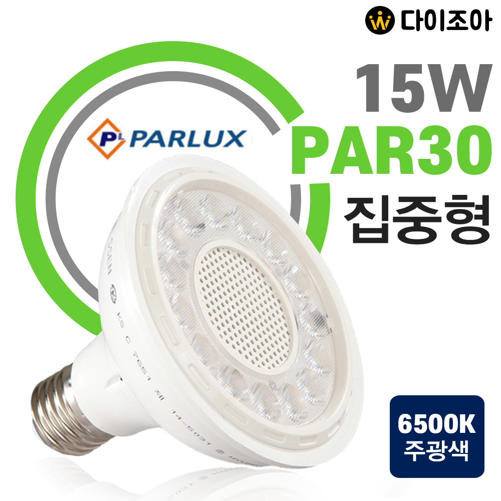[반값할인] 파룩스 15W 6500K PAR30 집중형 LED 할로겐 전구/ LED램프/ LED전구/ 집중조명 RL-PAR30(15LED)-15W
