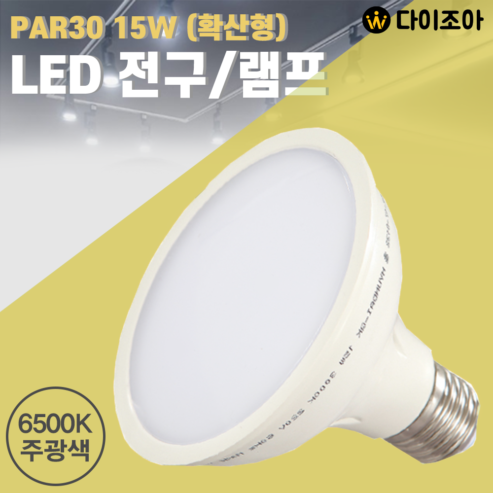 [반짝할인]  파룩스 15W 6500K PAR30 확산형 LED 할로겐 전구/ LED램프/ LED전구/ 집중조명 RL-PAR30-Difs(27LED)-15W
